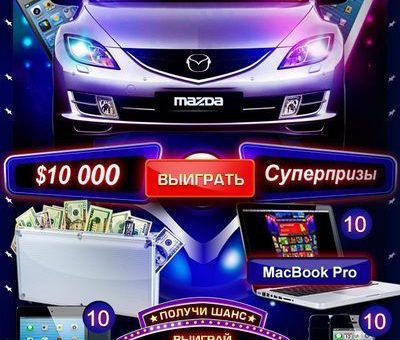 автолотерея