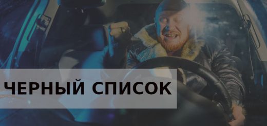 Автомобили Украины. Чёрный список 3 черный список