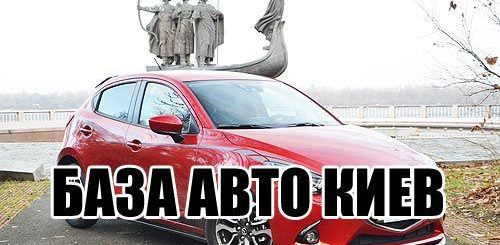 Авто по базе