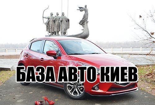 база авто киев