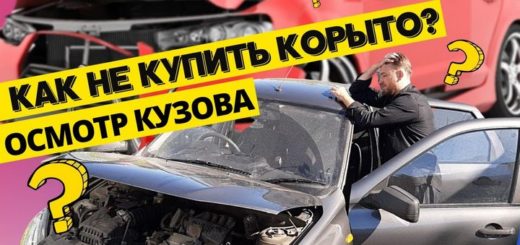 осмотр кузова авто