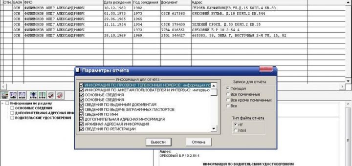 Поиск данных водителя по номеру авто 4 база паспортов