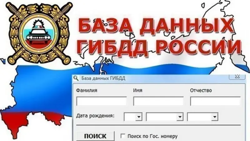 база данных автовладельцев России