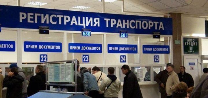 регистрация авто в МРЭО