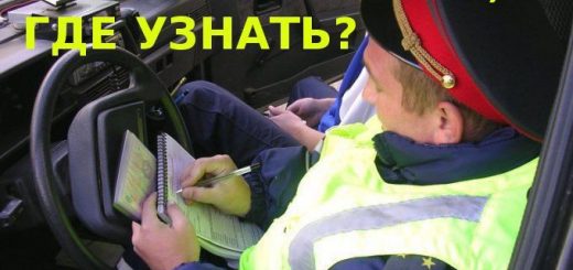 Как узнать сумму штрафов? 2 сумма штрафов
